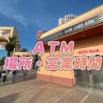 USJでお金がピンチ？困ったときのためのATM＆便利な決済方法ガイド