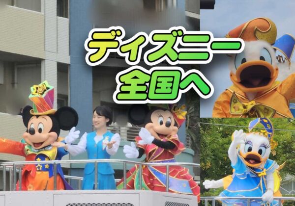 ディズニーパレード市民まつり2023