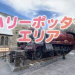 USJハリーポッターエリア攻略法、アトラクション♪マップ