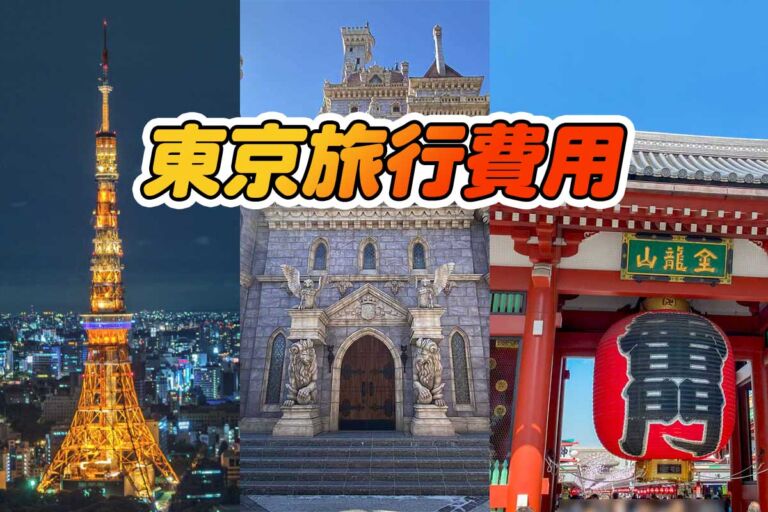 東京旅行費用♪２泊３日家族４人・カップルでいくら？ホテル割引の方法とは