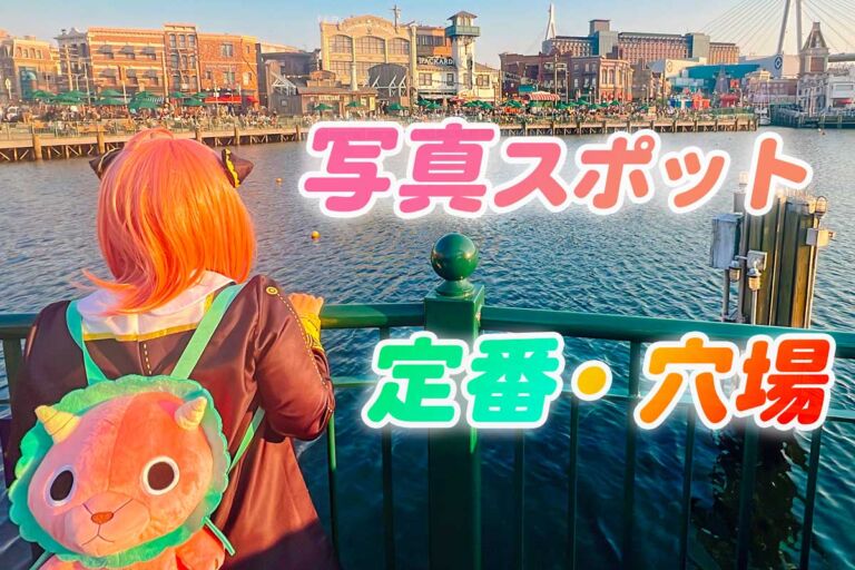 USJ隠れ映え写真スポット【ジュラシックパークエリア、ワンダーランド、アミティヴィレッジ】