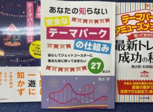 清水群 書籍 なぜテーマパークでは朝から風船を売っているのか?