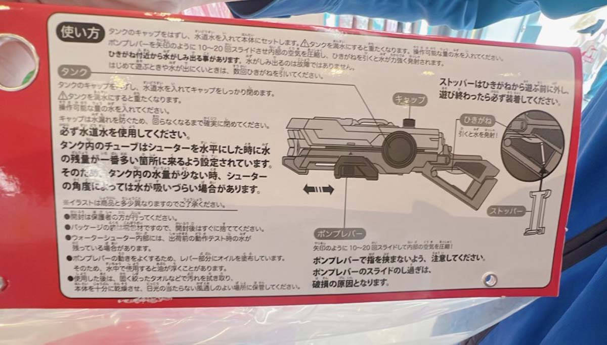 ウォーターシューター説明書