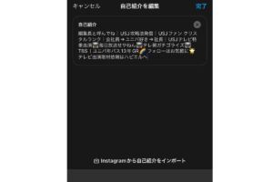 Threads(スレッズ) プロフィール登録