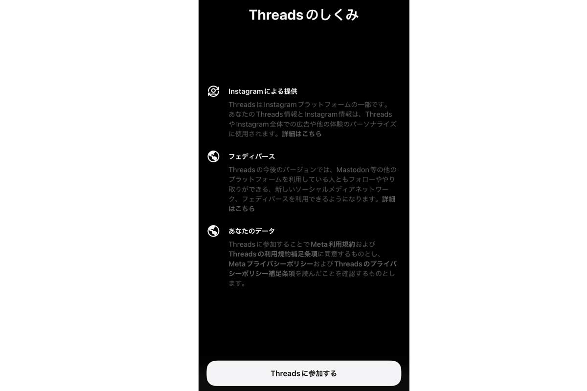 Threads(スレッズ)の仕組み