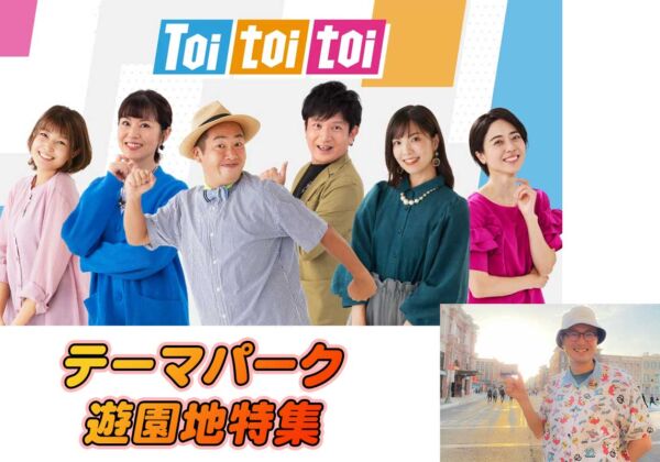 RKBラジオ Toi toi toi