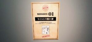 WISEの隠れ部屋