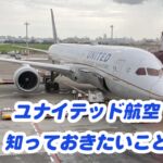 ユナイテッド航空で行くロサンゼルス！国際線の機内食・アメリカ国内線でのトラブル？エピソード