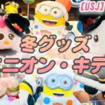 【2023-2024冬新作】USJミニオングッズ・ハローキティ 値段