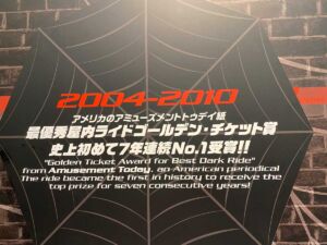スパイダーマン 屋内ライド 受賞