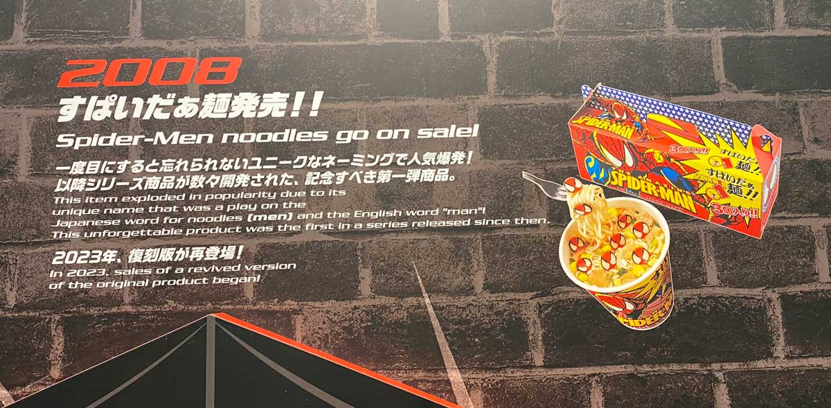 スパイダー麺