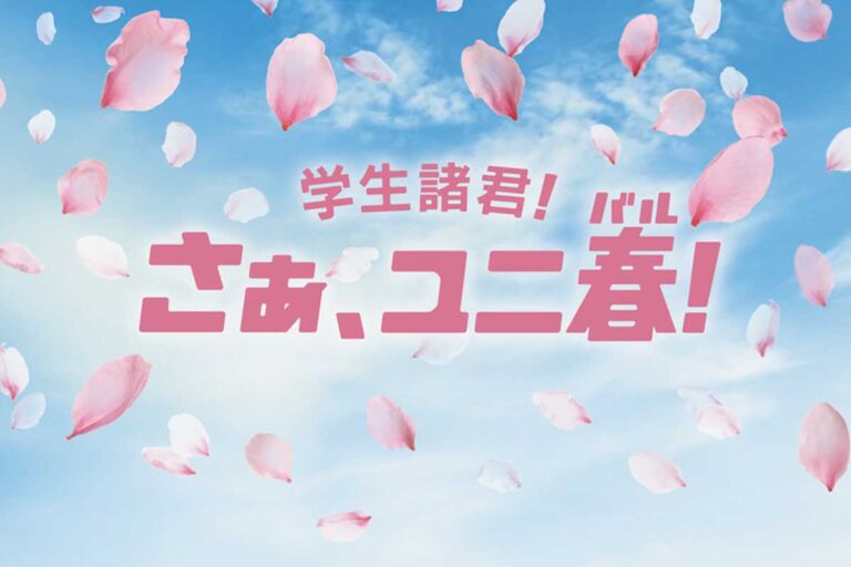 【USJ学生割引】ユニ春とは？卒業旅行にオススメ♪利用方法・注意点をまとめました