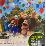 USJからドンキーコング新エリア先行体験の案内が限られた人に届く