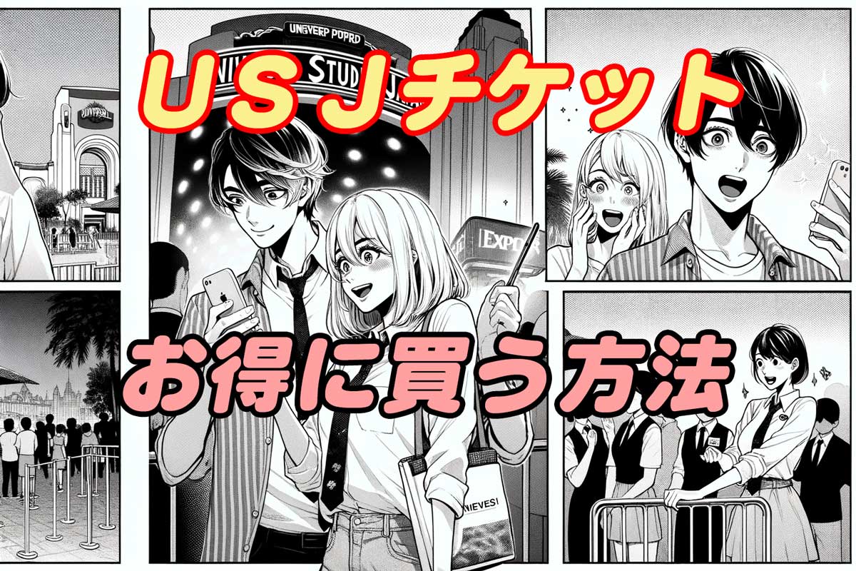 USJ】トワイライトパスは１５時から入場できる割引入場券。上手に使う方法 | USJ推し活ブログ♪ひとりユニバ楽しみ中【ハピエル】