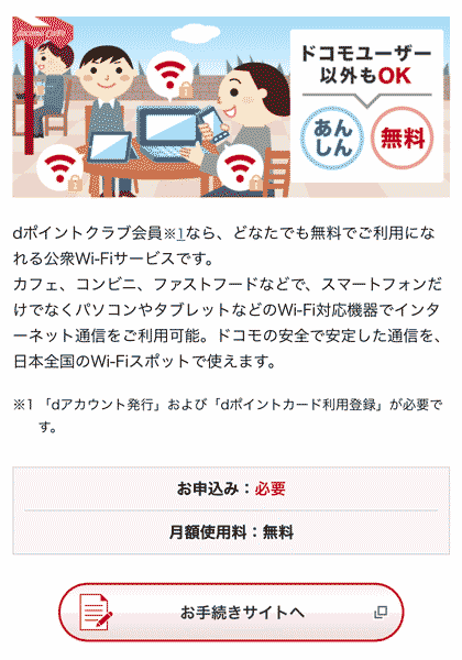 ドコモWifi