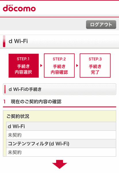 d Wifi登録方法