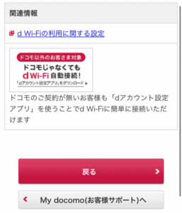 dアプリ