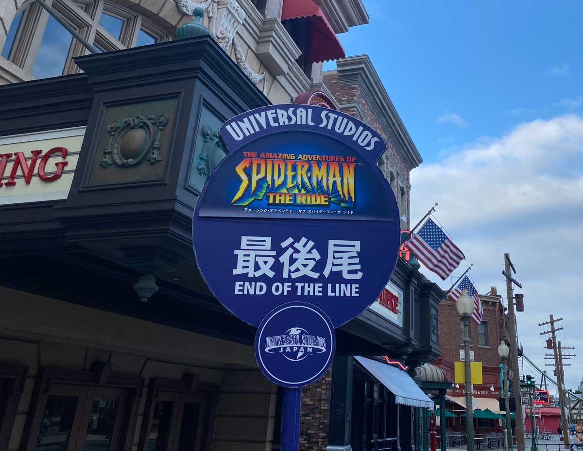 スパイダーマン待ち列　最後尾