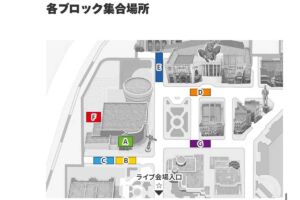 ライブ会場 集合場所