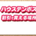 ハウステンボスのチケットをお得に買う！おすすめの購入場所と割引・クーポン情報