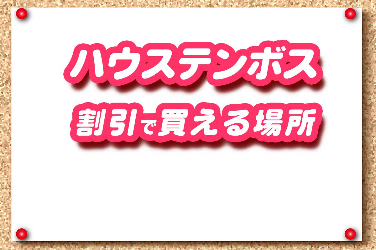 ハウステンボス　チケット割引