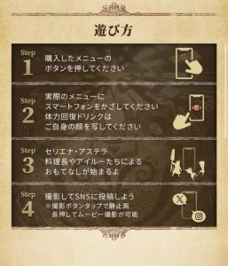 USJモンハン飯・ザ・リアル AR 遊び方