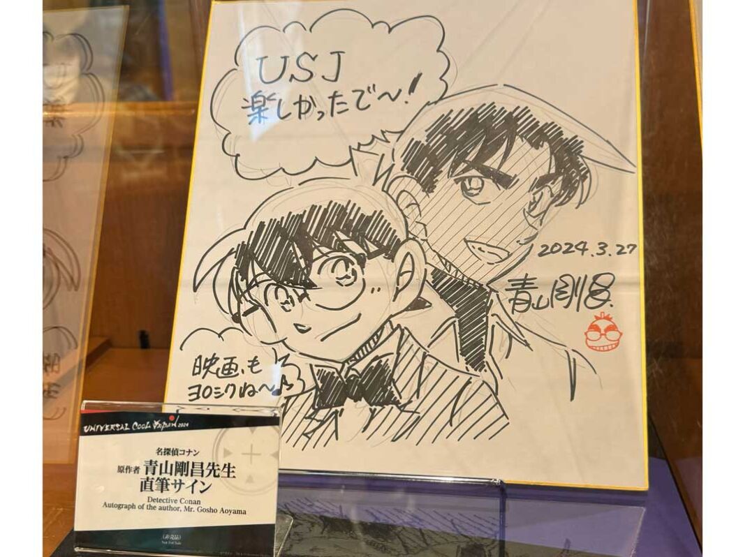 名探偵コナン 青山剛昌氏 直筆サイン aoyama202410-happyell-4x3.jpg