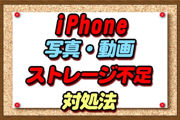 ストレージ不足も怖くない！USJで撮影した写真・動画を賢く保存するオススメ方法