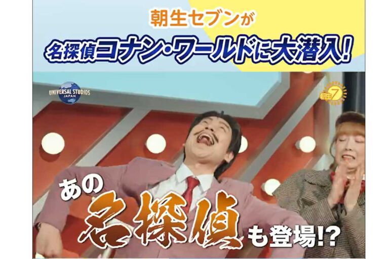日売テレビ♪名探偵コナンスペシャル回はUSJ特集