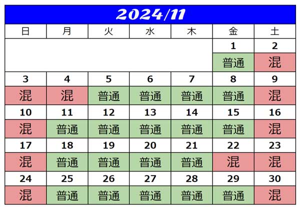 ディズニーランド・シー　２０２４年１１月混雑予想