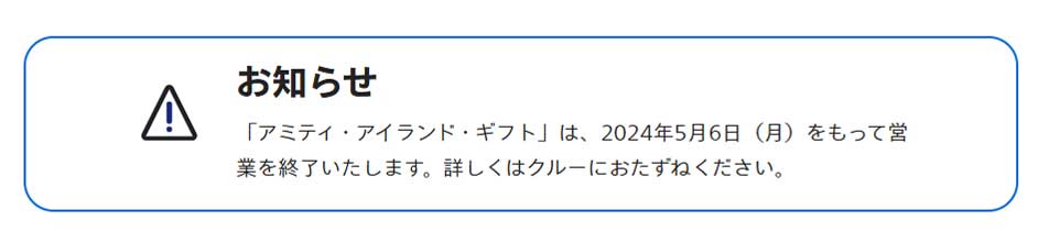 ジョーズグッズショップ営業終了