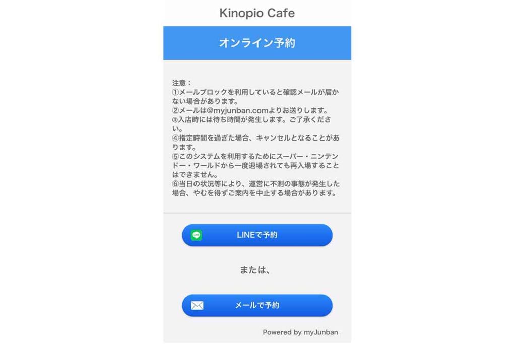 LINEかメールで予約