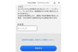名前の入力