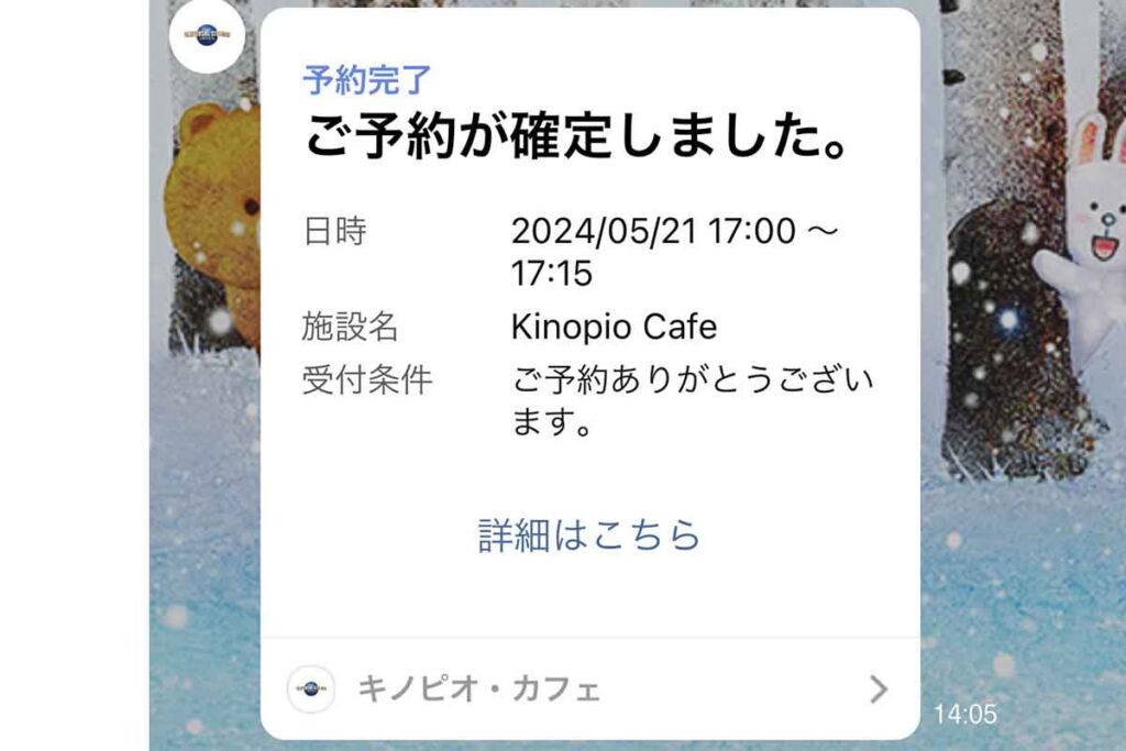 レストラン予約情報がLINEで届く