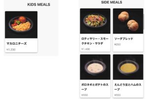 三本の箒のキッズメニュー
