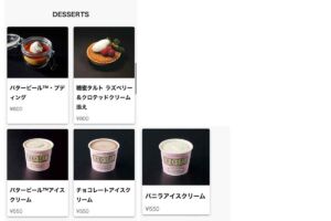 三本の箒のスイーツメニュー