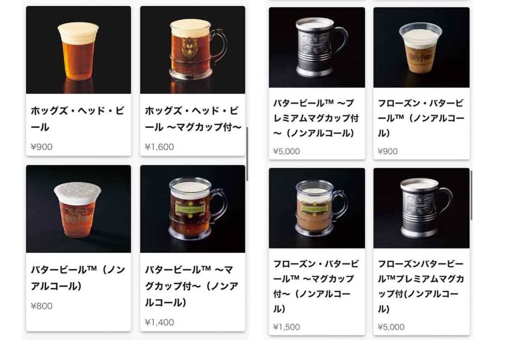 バタービール　値段