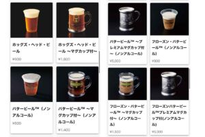 三本の箒のバタービールの値段