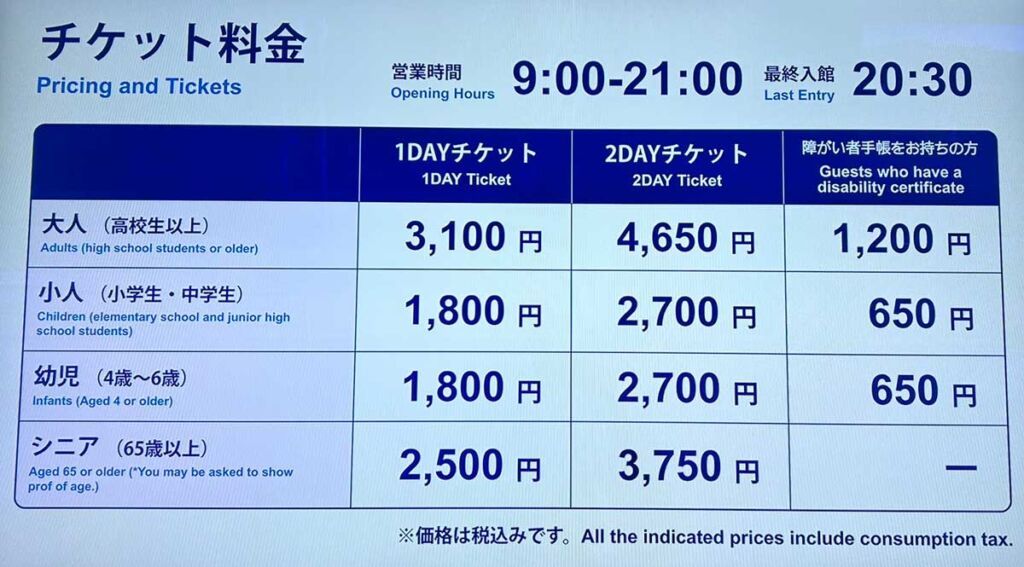 神戸須磨シーワールド　入場料金（入場日により変動します）