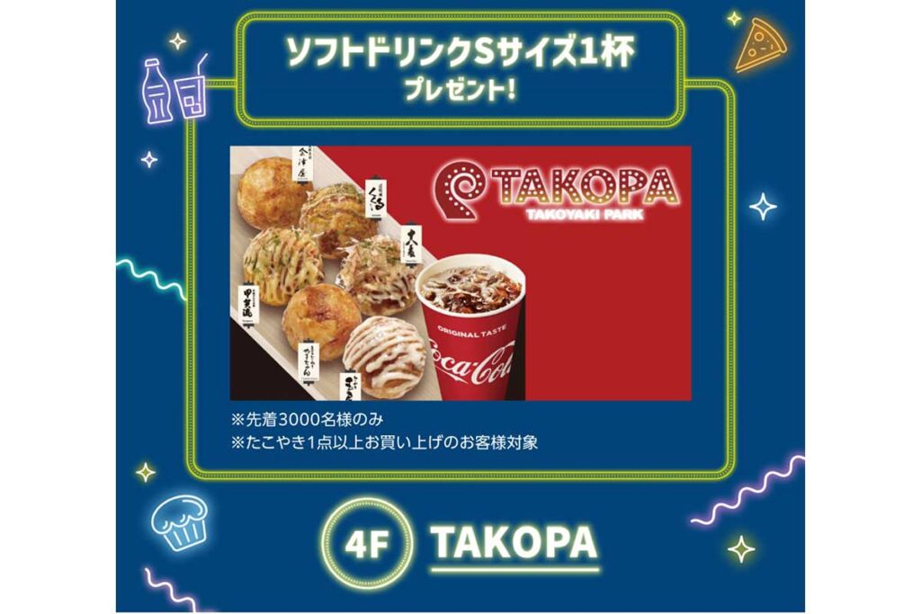 TAKOPA　プレゼント内容