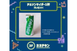 ネネチキン プレゼント