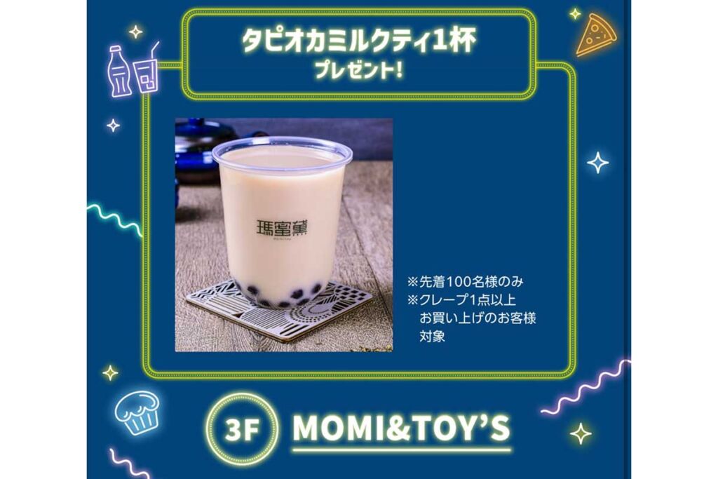 MOMI&TOY'S　プレゼント内容