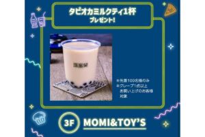 MOMI&TOY'S プレゼント内容