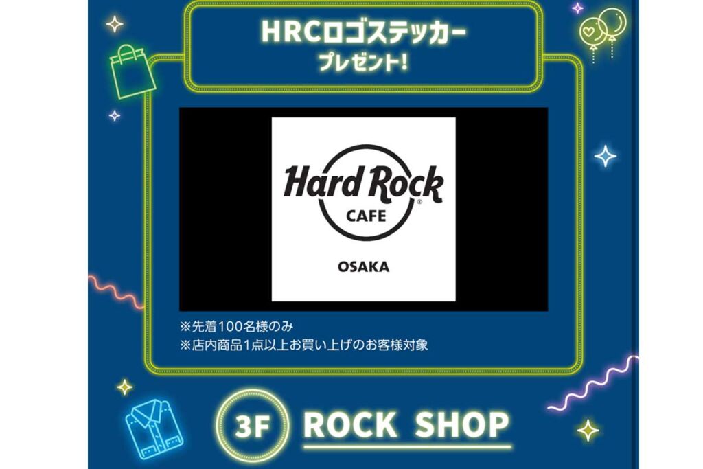 ROCK SHOP　プレゼント内容