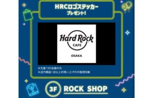 ROCK SHOP プレゼント内容