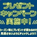 【ユニバーサル・シティウォーク】プレゼントキャンペーンが６月より開催中
