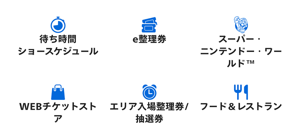 USJ公式アプリ整理券取得