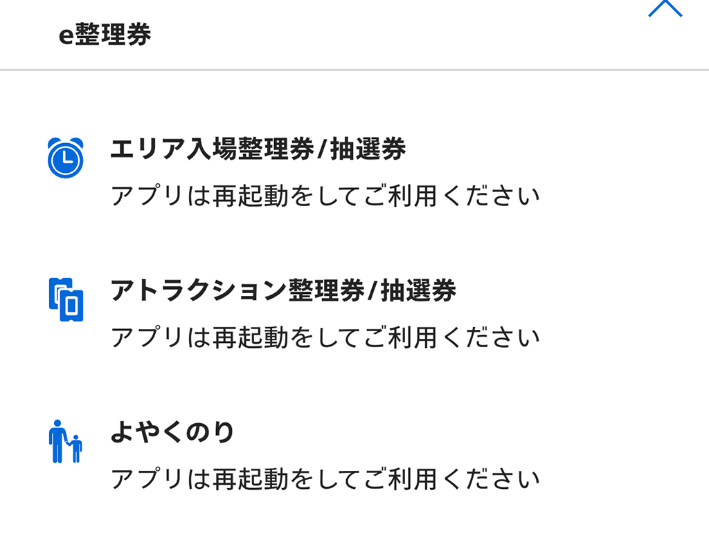 遊樂設施整理券