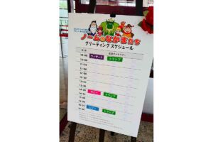 グリーティング スケジュール