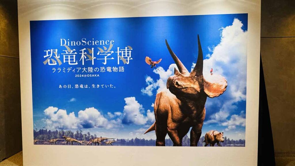 DinoScience恐竜科学博